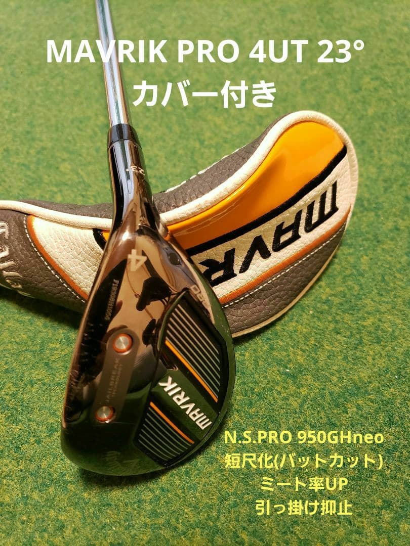 (ミヤミヤ)Callaway MAVRIK PRO 4UT 23°