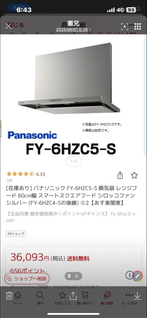 Panasonic FY-6HZC5-S レンジフード 60cm