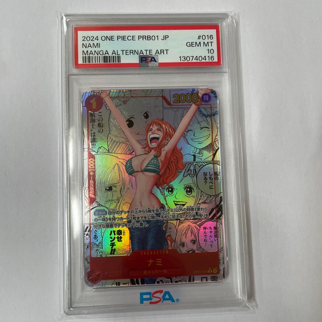 ナミ　コミパラOP01-016 PSA10