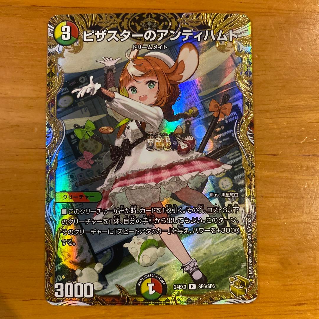 ピザスターのアンティハムト　　金