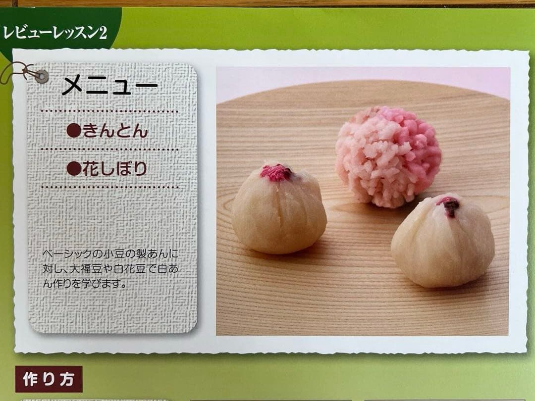 ホームメイドクッキング　2014年度和菓子レシピ