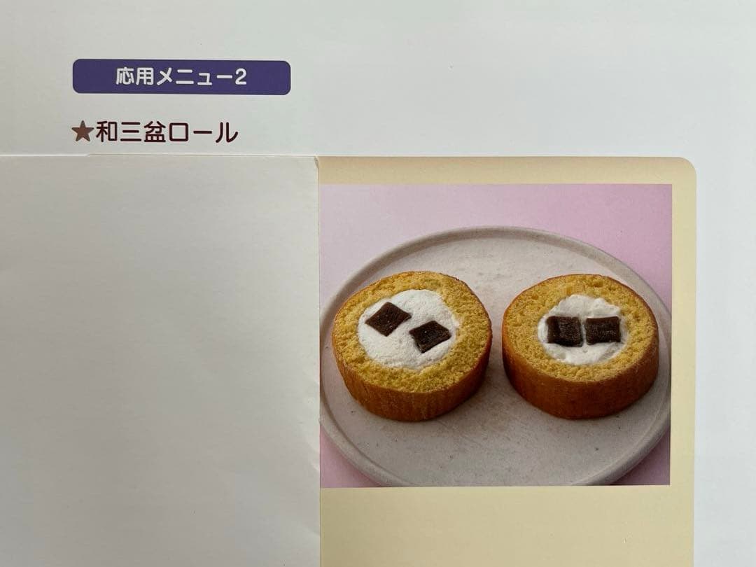 ホームメイドクッキング　2014年度和菓子レシピ