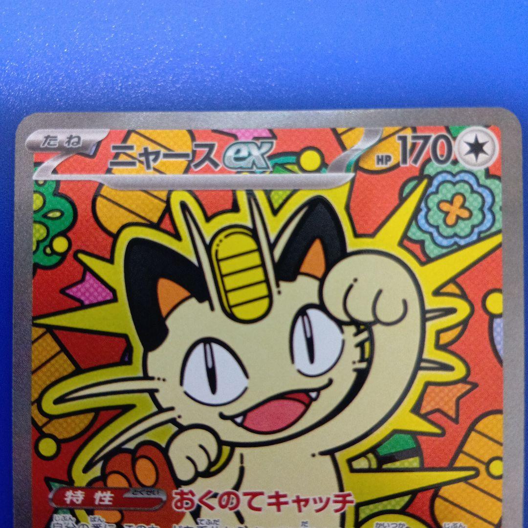 ポケモンカード　ニャースex114/080 SAR