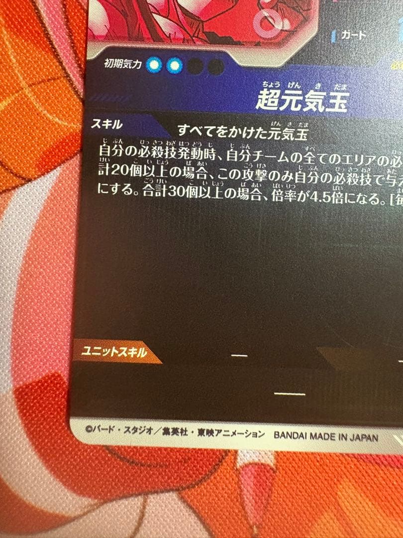 ドラゴンボールスーパーダイバーズ　sdv7-003 パラレル　孫悟空