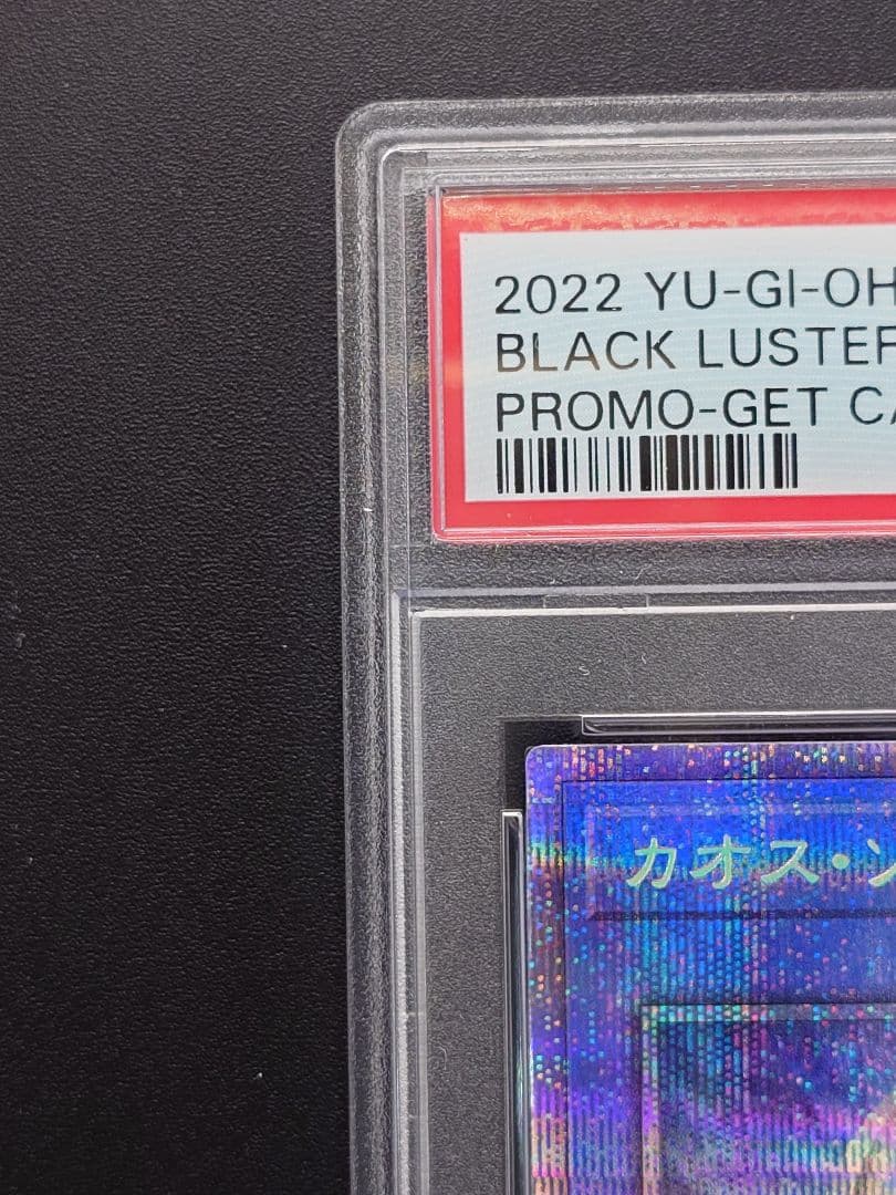 遊戯王　カオスソルジャー プリズマティックシークレットレア PSA10
