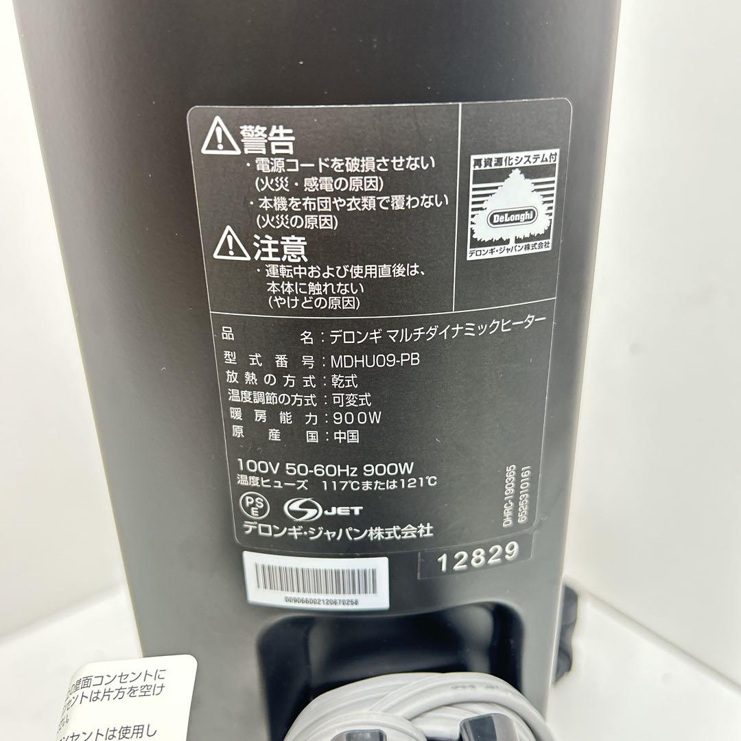 値下げDe'Longhi デロンギマルチダイナミックヒーター MDHU09-PB