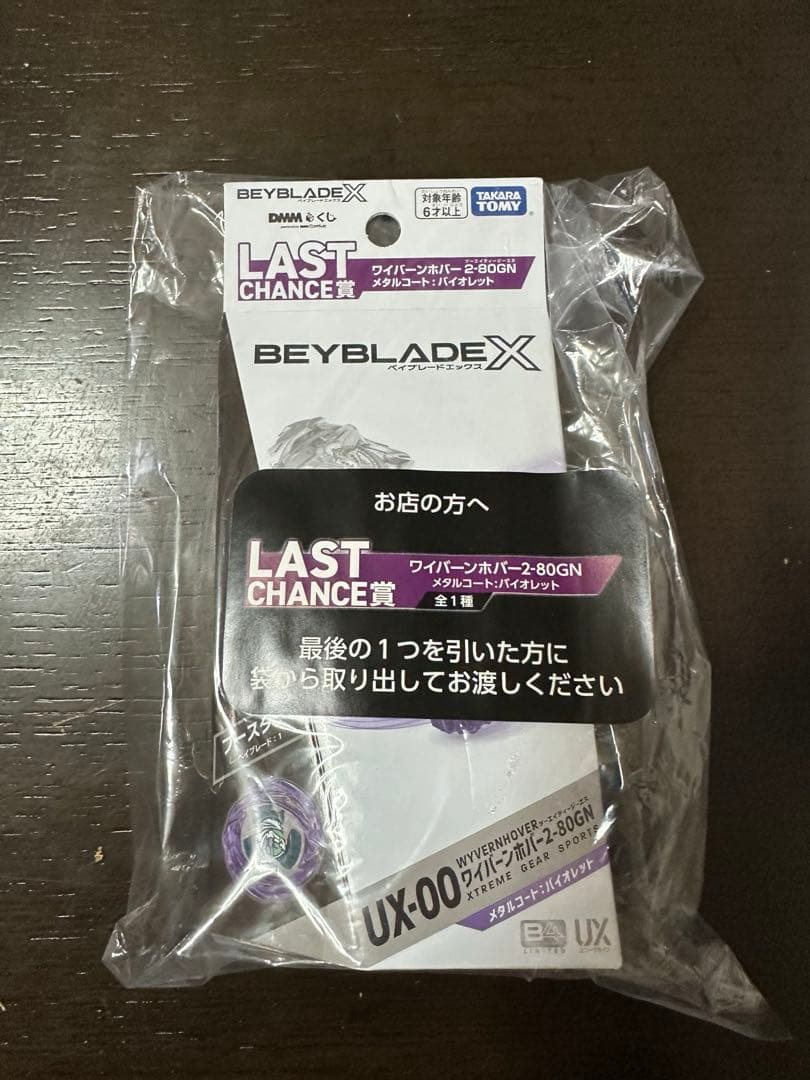 【ラストワン】UX-00ワイバーンホバー2-80GN メタルコートバイオレット