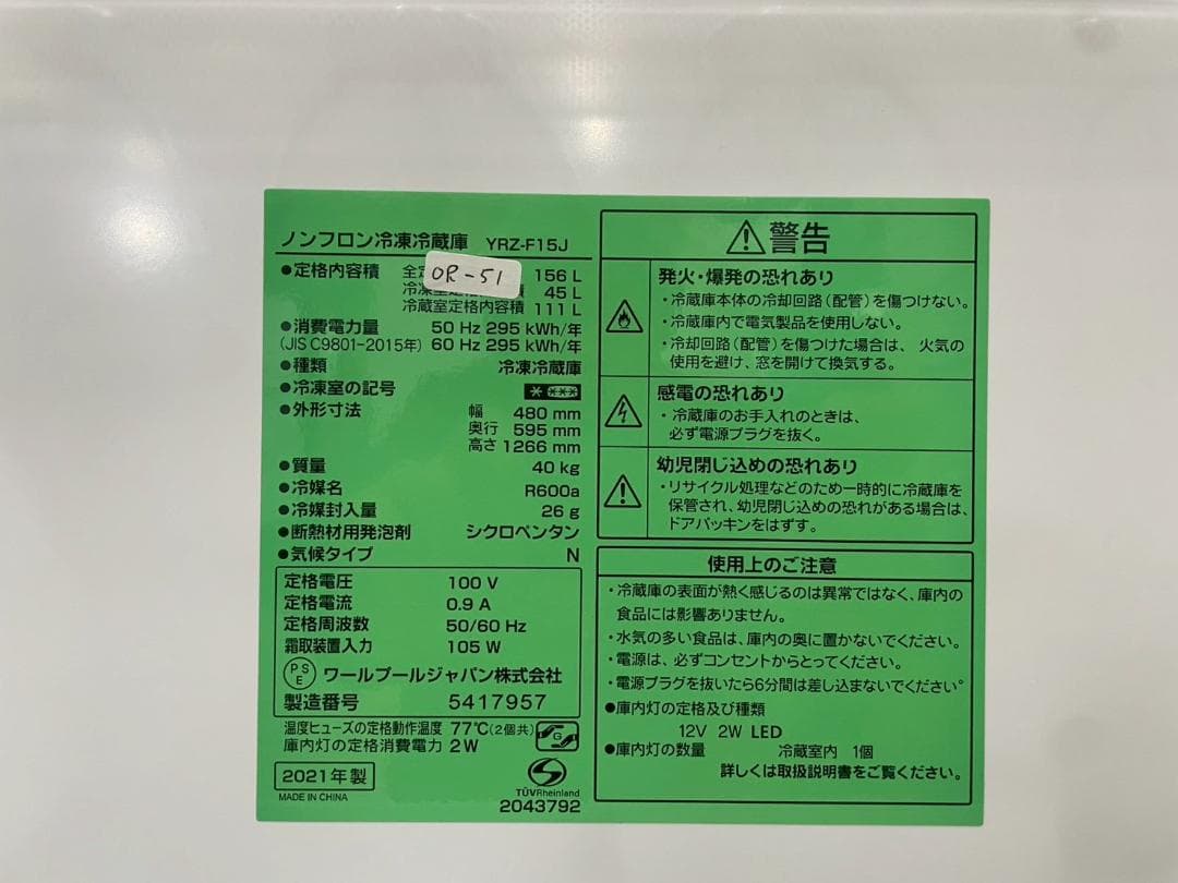 大阪送料無料★3か月保障付き★冷蔵庫★2021年★YRZ-F15J★OR-51