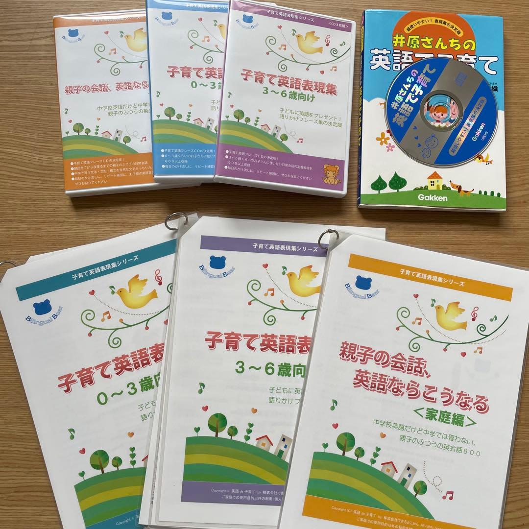 井原さんちの英語で子育て　豪華セット