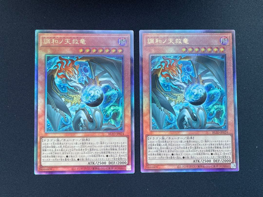 調和ノ天救竜　ハルモニア　レリーフ 遊戯王　ブレイジングドミニオン　2枚