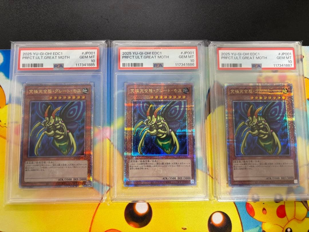 連番 PSA10 究極完全態 グレートモス 25th 3連番セット