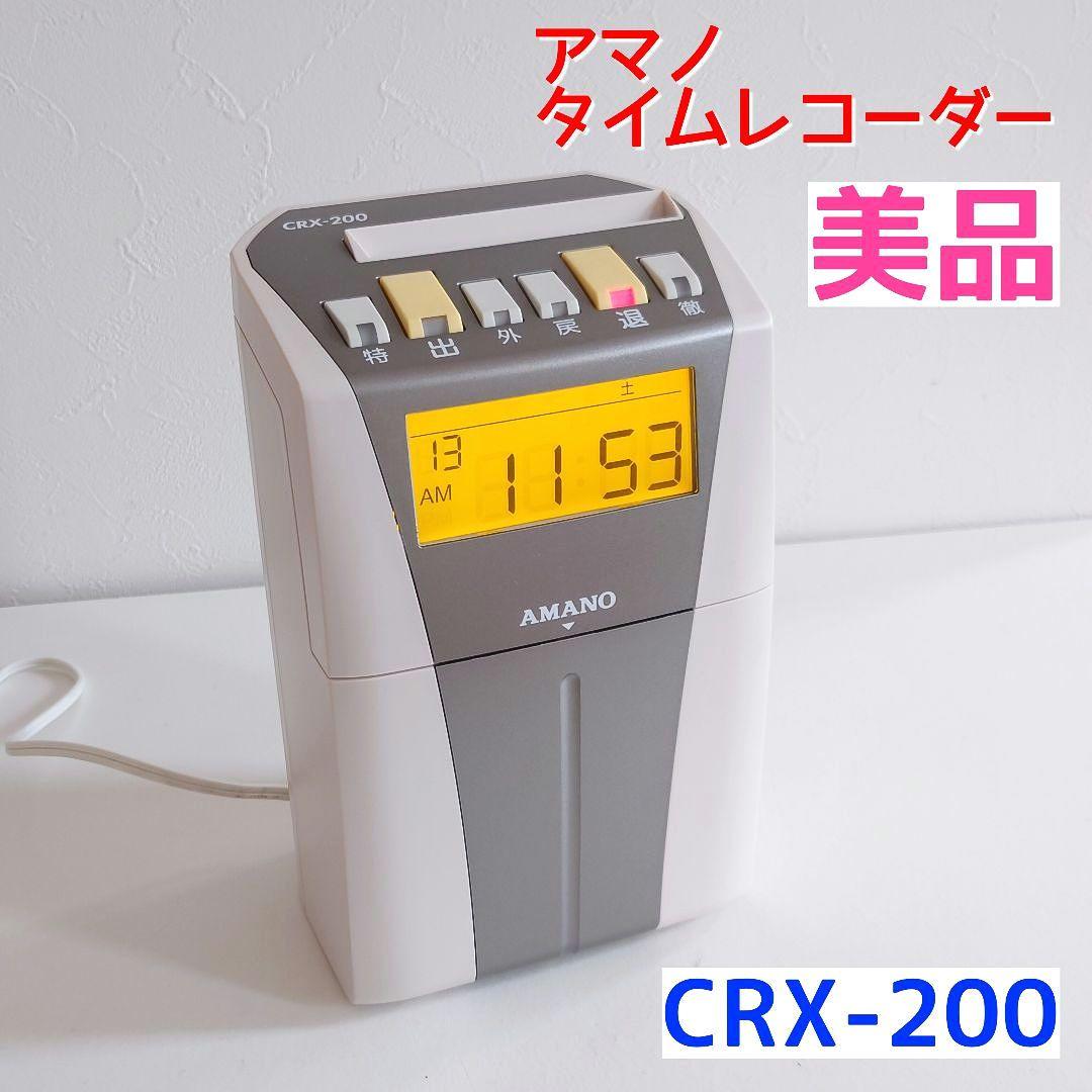 AMANO CRX-200 タイムレコーダー