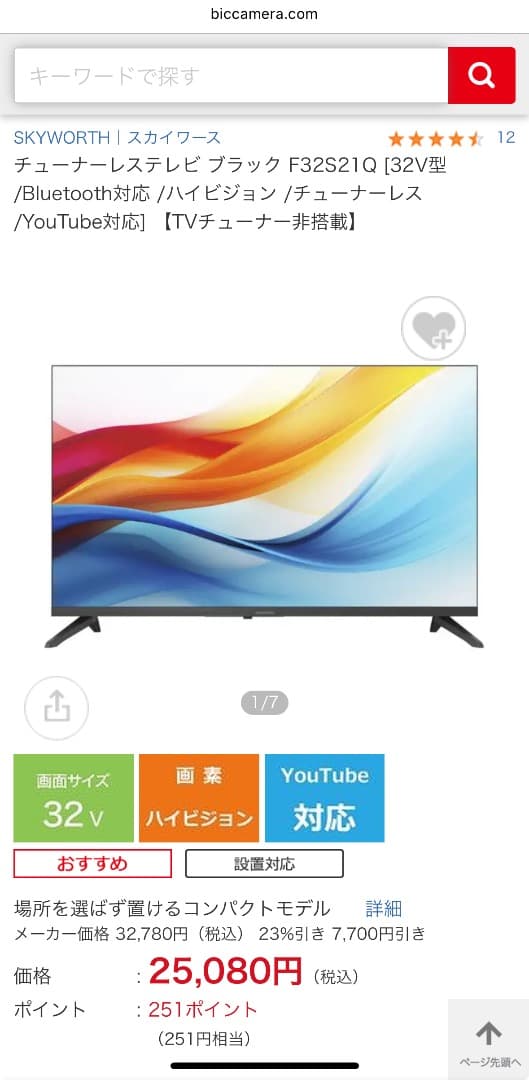 本日特価！SKYWORTH Smart TV 32インチチューナーレス
