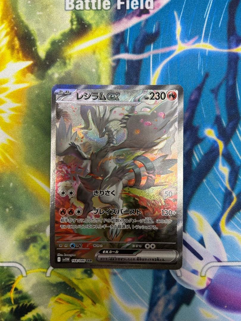 レシラムEXポケモンカード 230HP SAR 1枚
