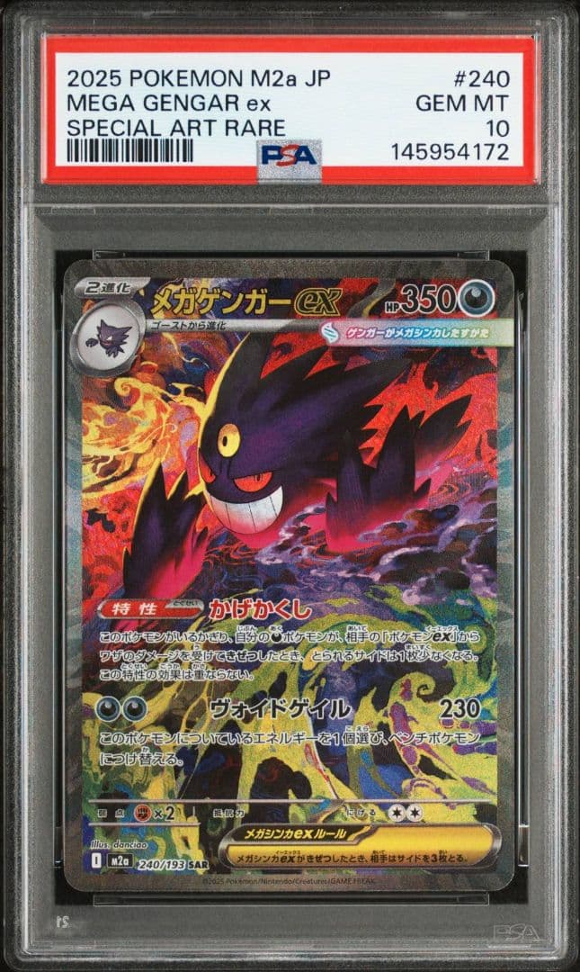 ②【PSA10】メガゲンガーex SAR M2a 240/193 メガドリーム