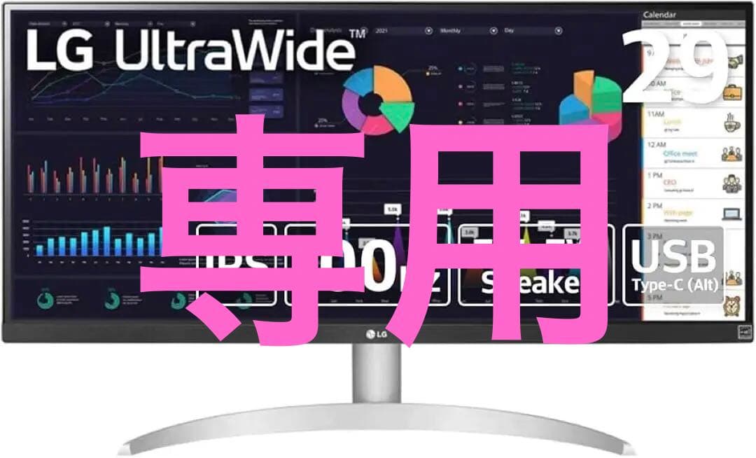 【美品！】LG 29WQ600-W 29インチ ウルトラワイドモニター
