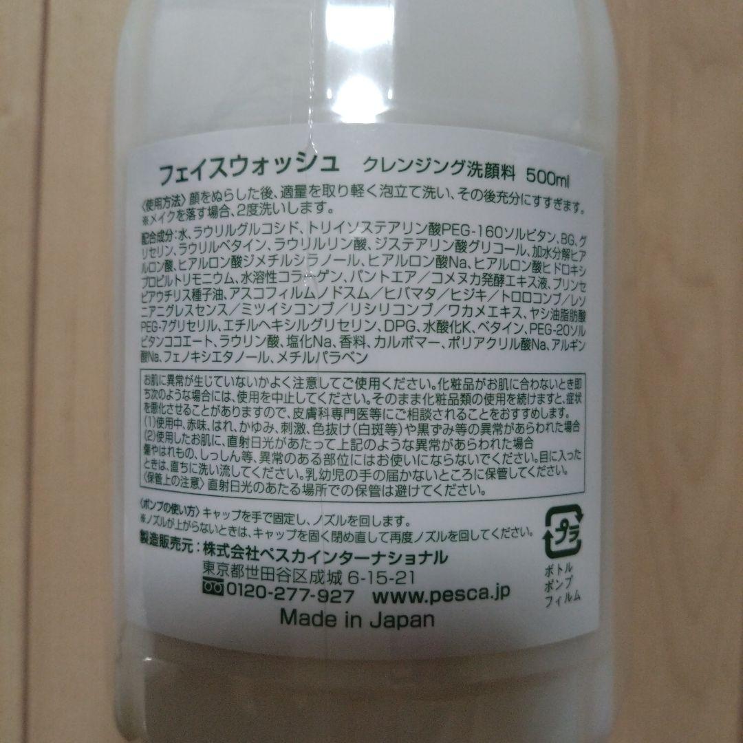 ペスカ フェイスウォッシュ 500ml 2本セット