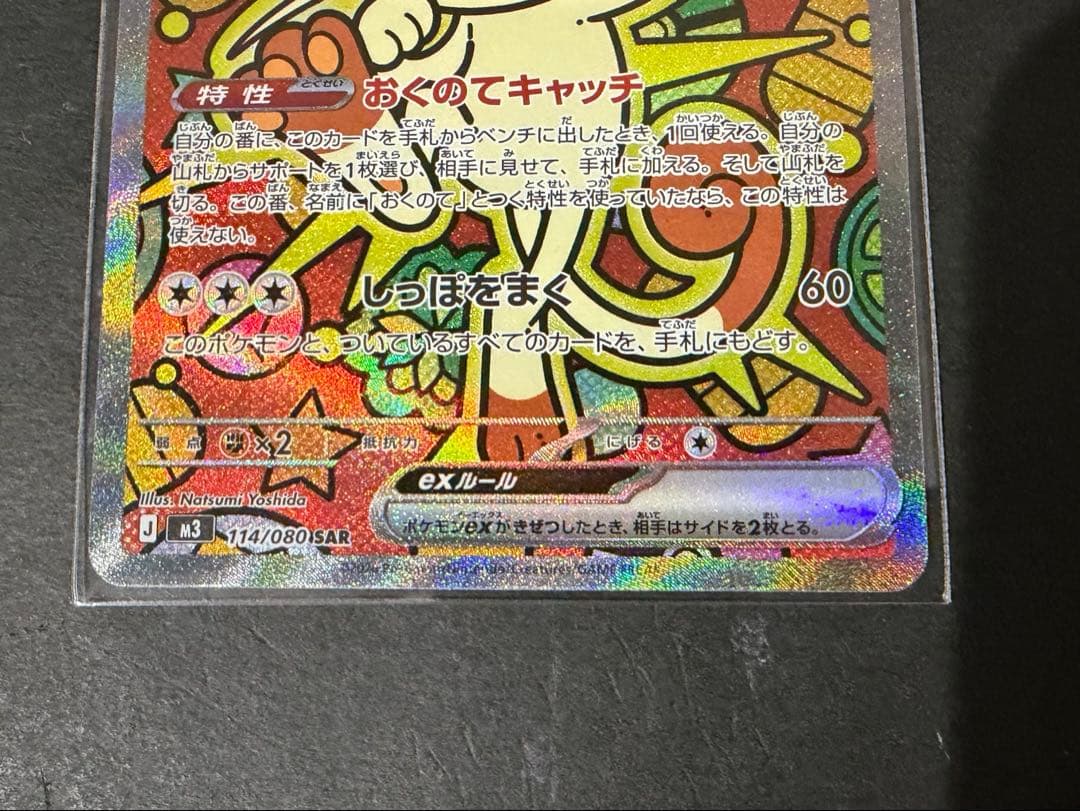 ポケモンカード　ニャースex SAR 海外人気高騰中 ムニキスゼロセンタリング美