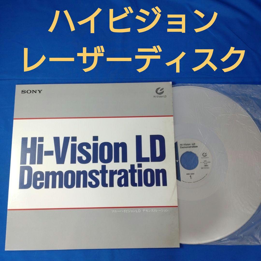ハイビジョンLD ジャンク品【送料込】