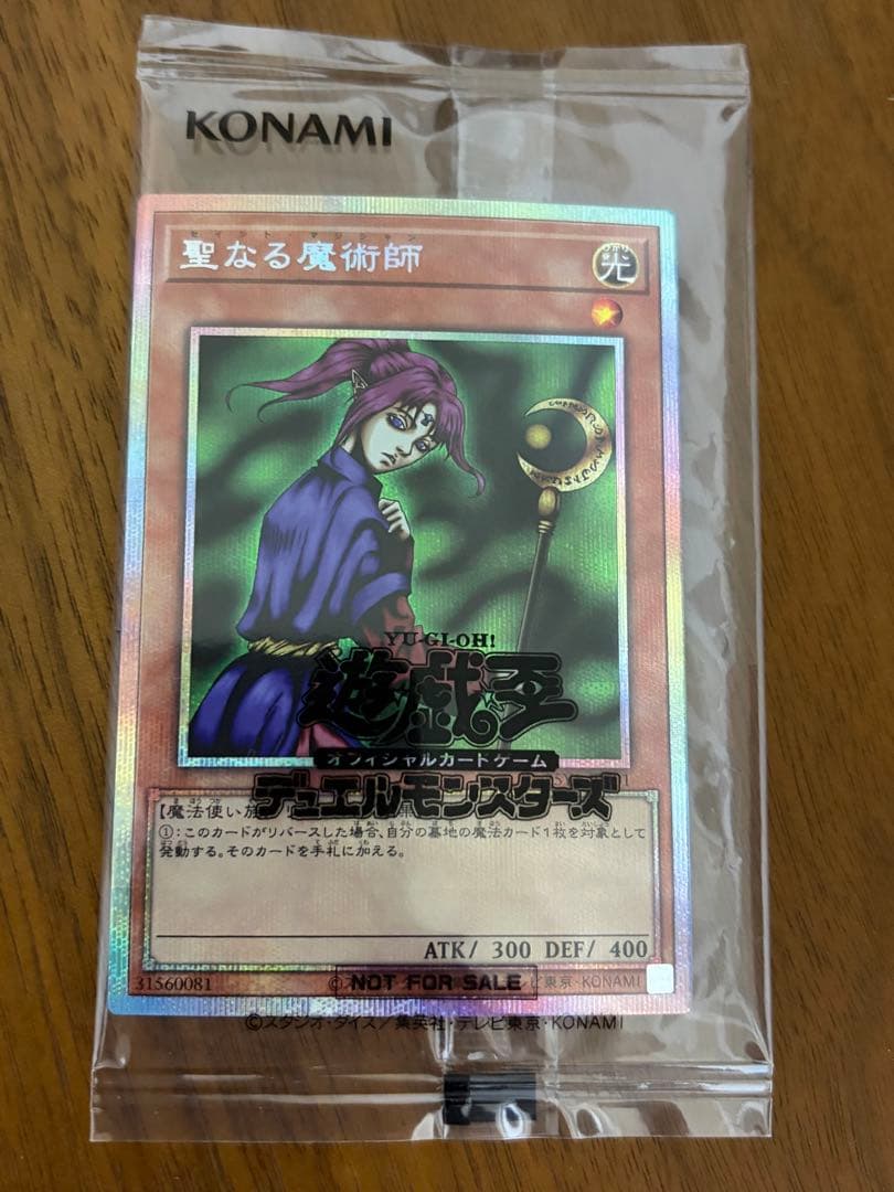 聖なる魔術師　プリズマティックシークレット　未開封