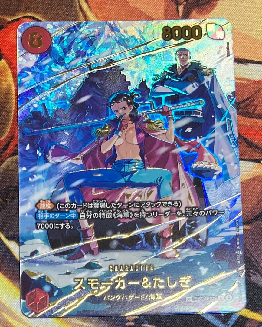 スモーカー＆たしぎ パラレル【SP】EB04-003