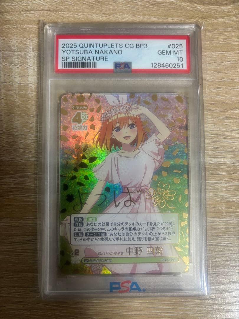 5等分の花嫁 中野四葉 SP サイン入りカード PSA10