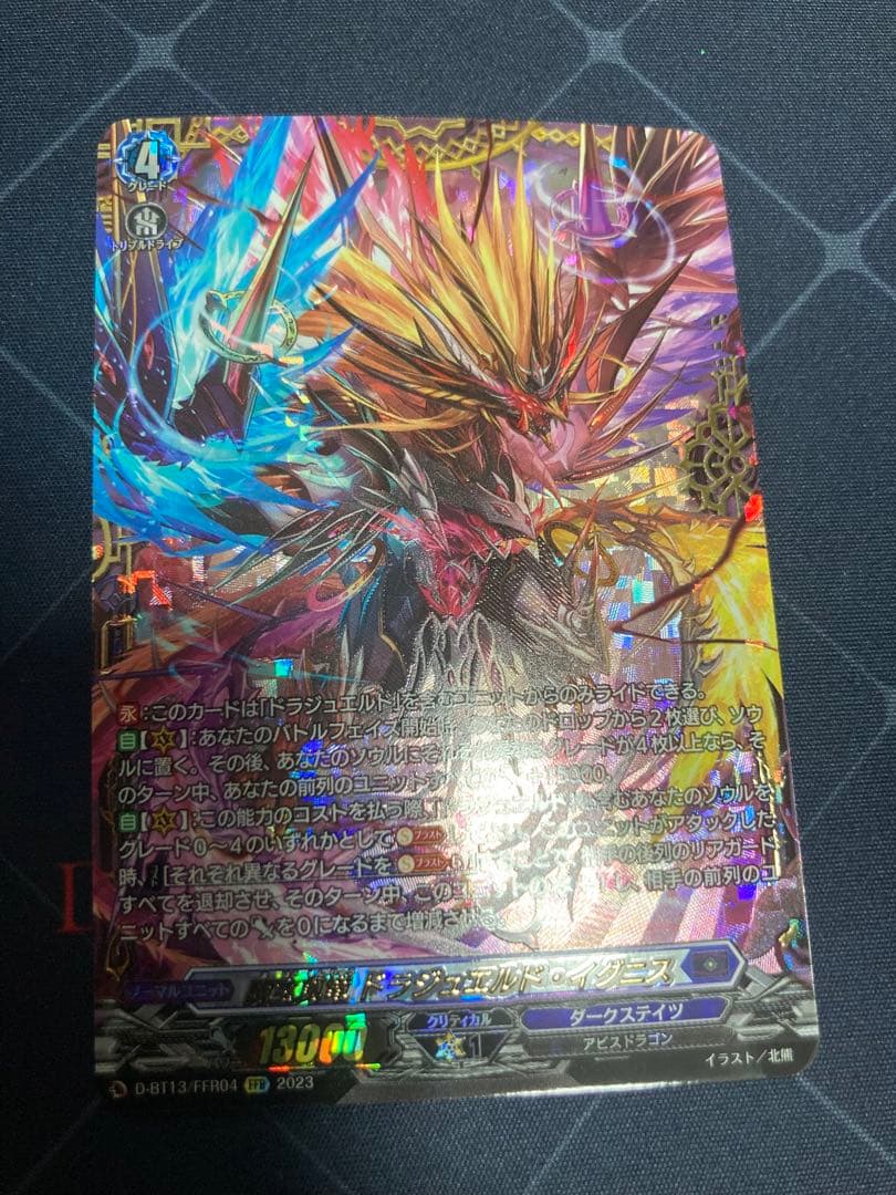 ヴァンガード ドラジュエルド　イグニス　FFR