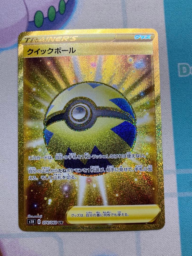 クイックボール ur