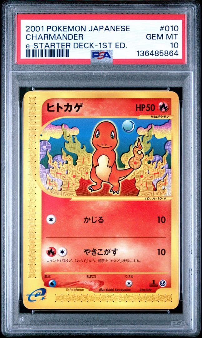 PSA10 ヒトカゲ 010 カードe スターターデッキ