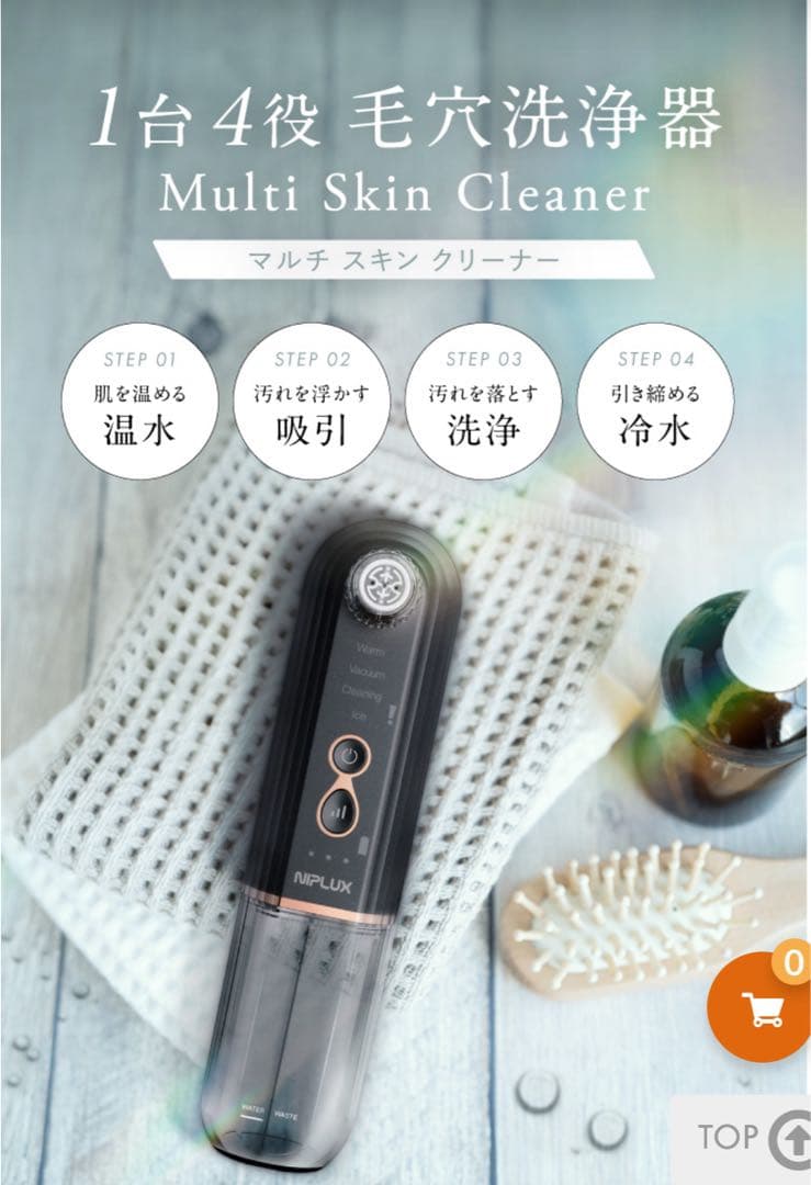 【新品に近い】 NIPLUX マルチスキンクリーナー