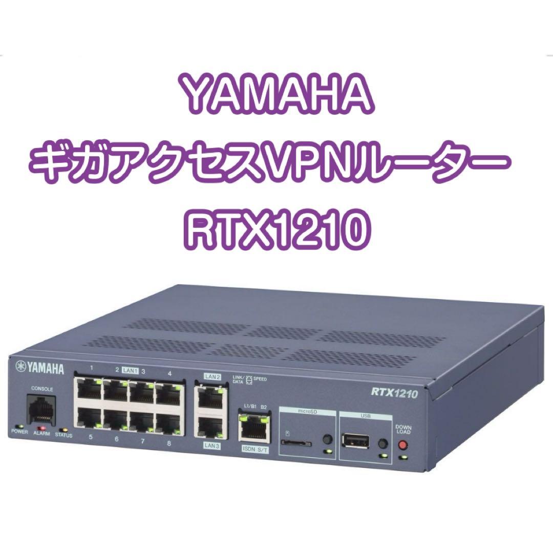 YAMAHAギガアクセスVPNルーター RTX1210