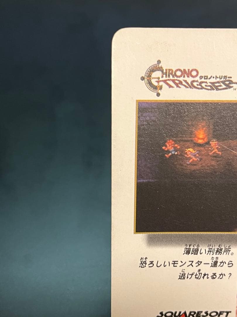【非売品】クロノトリガーカード ダンジョンの闘い Chrono Trigger
