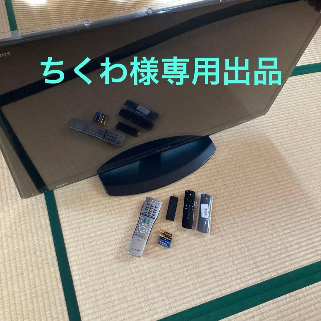 AQUOS 液晶テレビ リモコン40インチ　カバー＆fire TV付属品付き