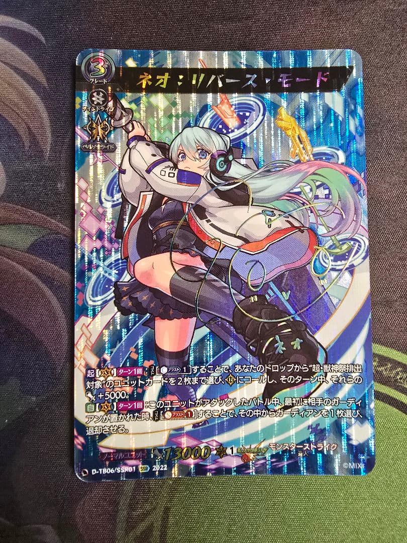 ヴァンガード モンスト ネオ:リバース・モード フルレート