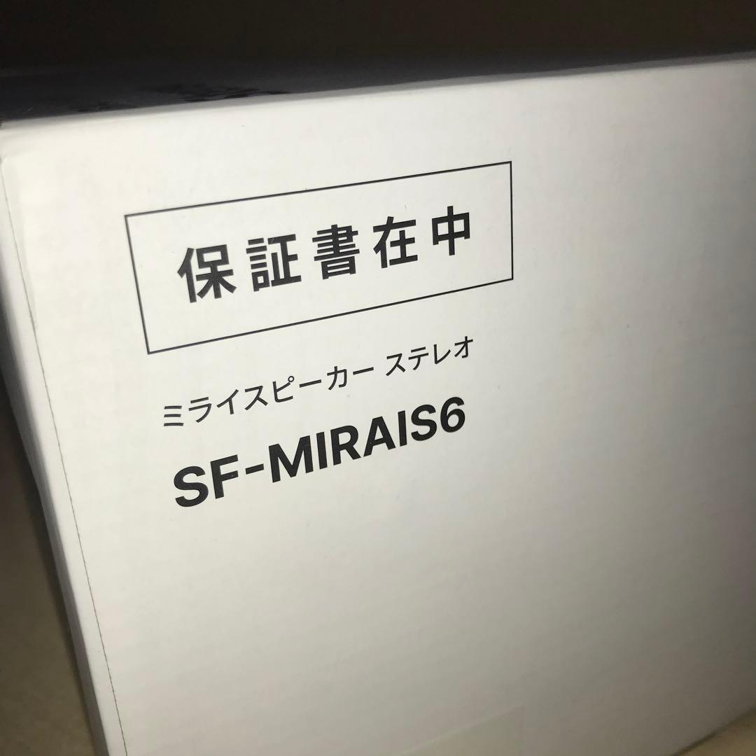 ミライスピーカー　ステレオ　SF-MIRAIS6
