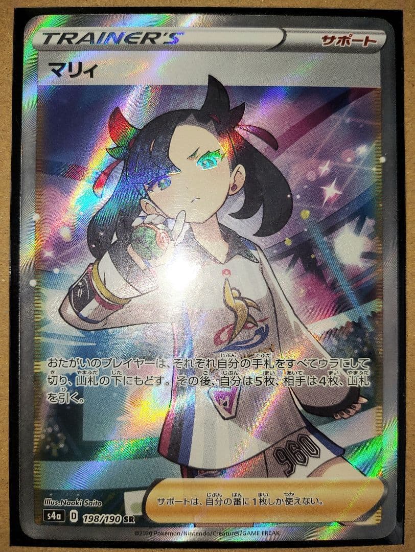 【ポケカ】マリィ SR【シャイニースターV】