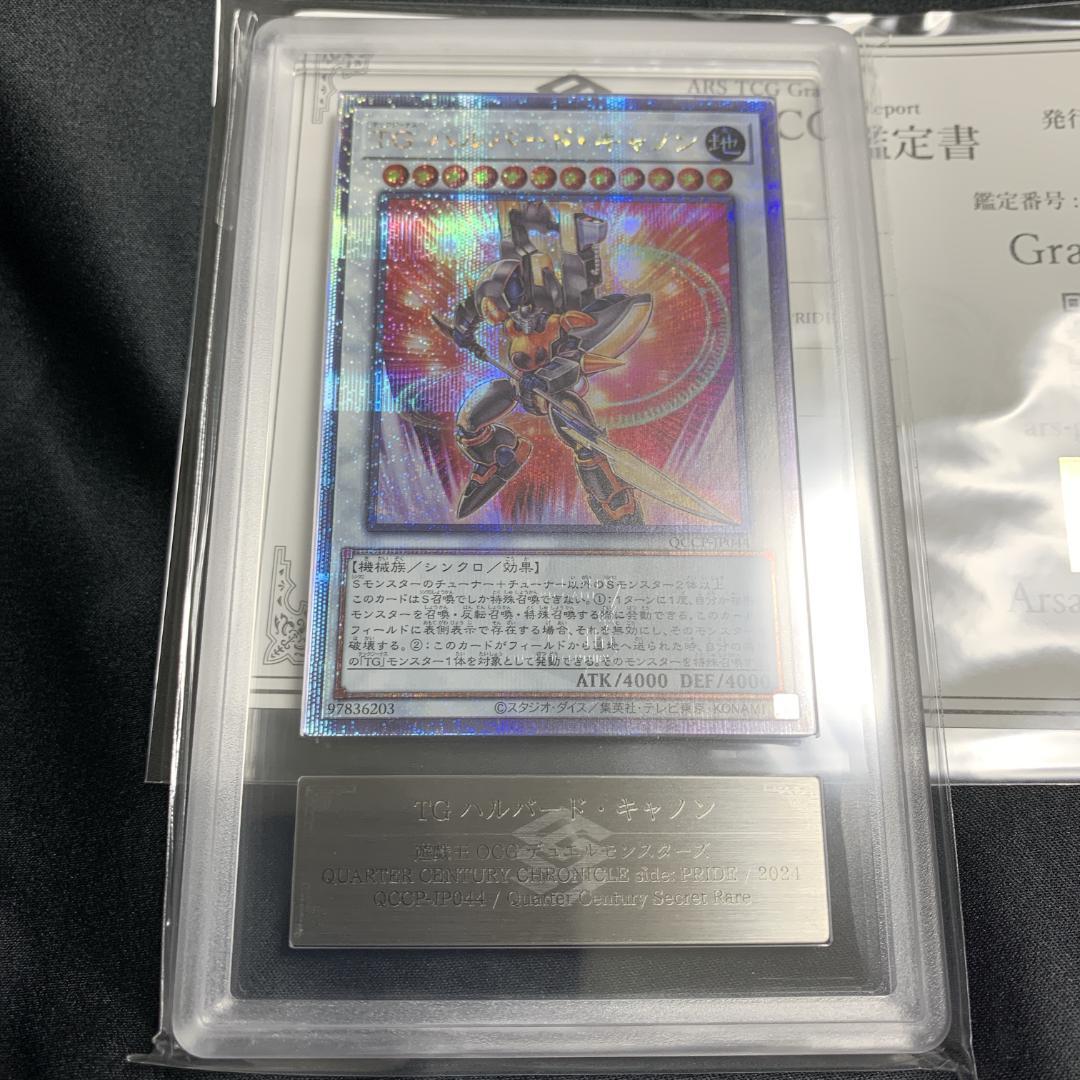 ARS10＋世界に1枚TG ハルバード・キャノン QCCP-JP044 クオシク