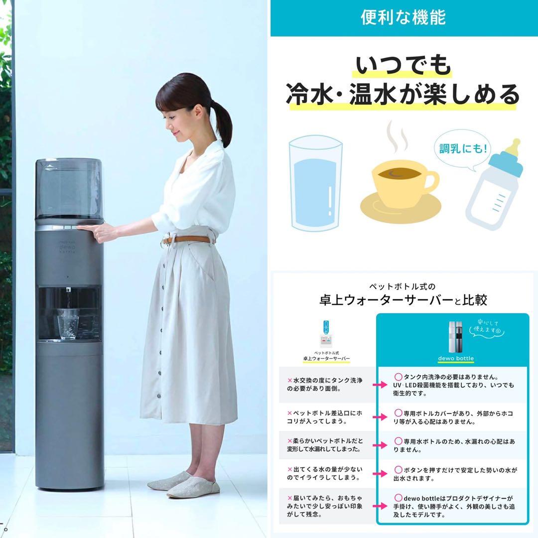 FRECIOUS フレシャスdewo bottle ウォーターサーバー(ブラック