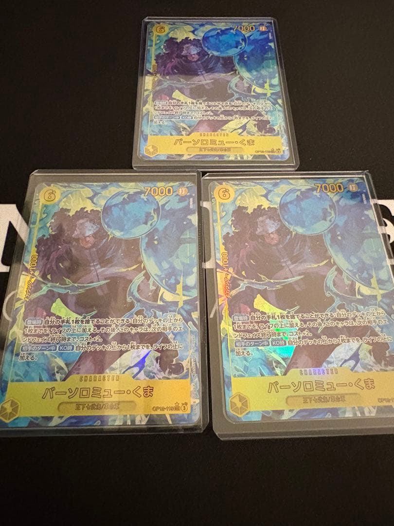 バーソロミュー・くま SEC パラレル OP12-119 3枚