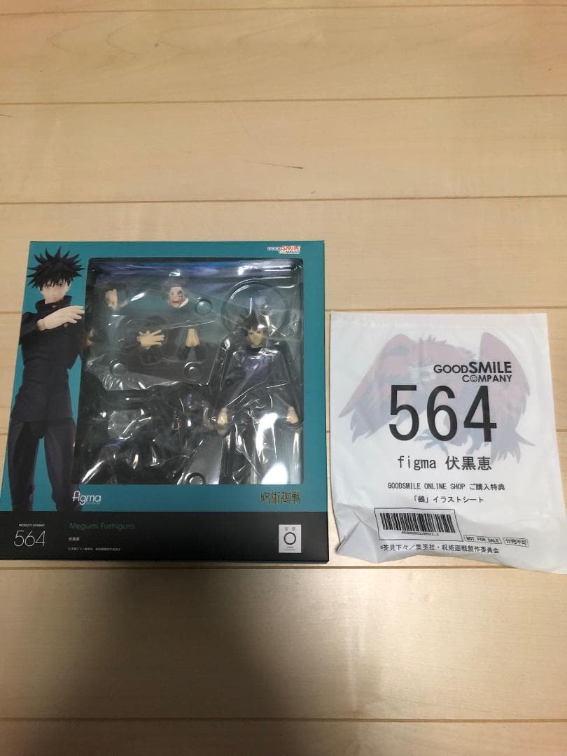 figma フィグマ 呪術廻戦 伏黒恵 GOODSMILE 鵺(ぬえ) 特典付