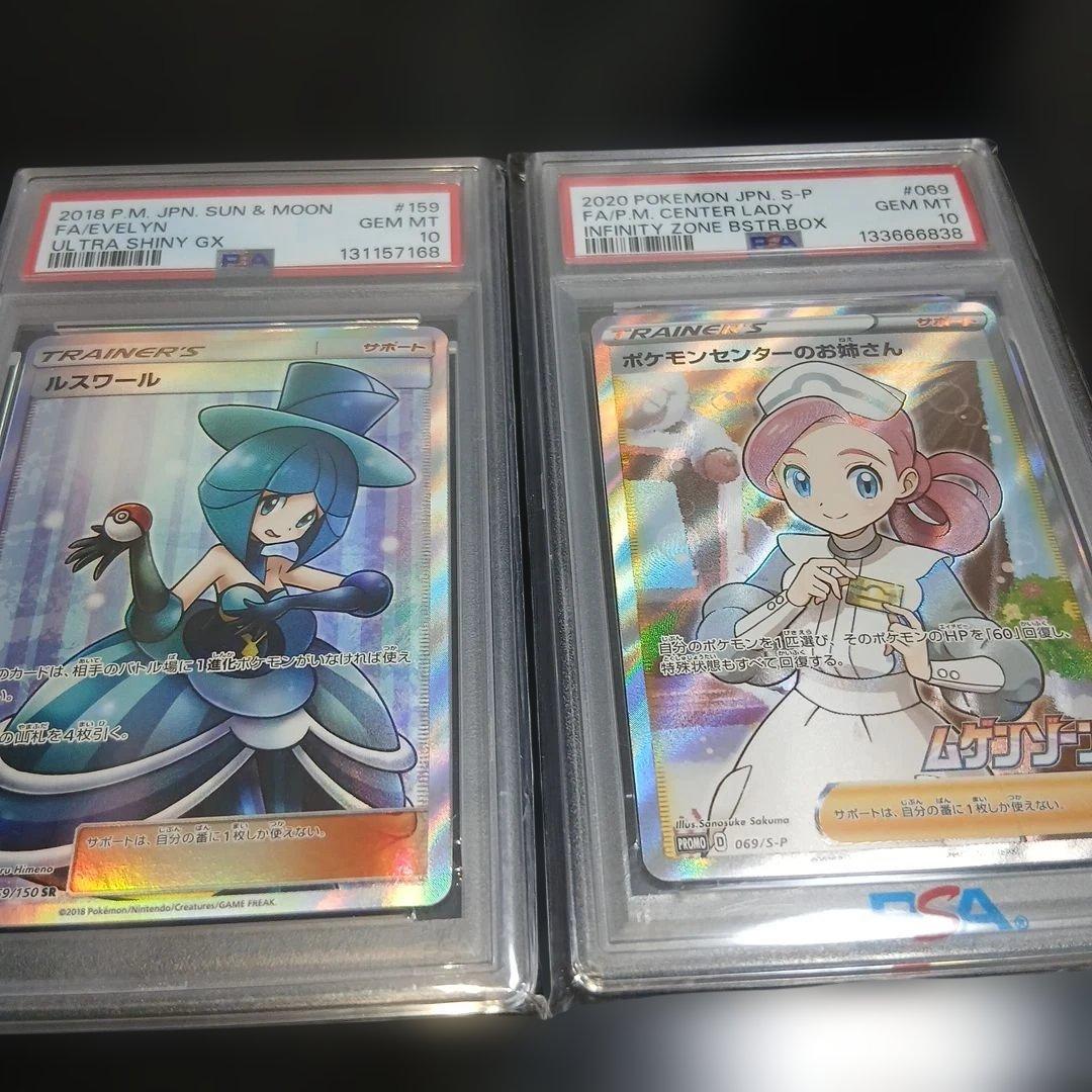 本日限定明日削除します！ポケモンカード PSA10,2枚