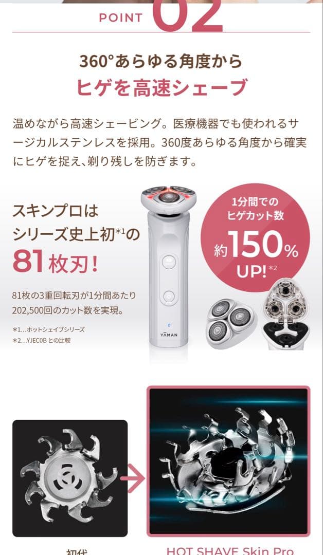 ヤーマン　美容メンズシェーバー　HOT SHAVE