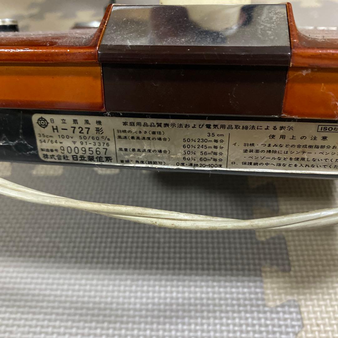引取歓迎　HITACHI 日立 H-727 昭和レトロ 扇風機 現状品