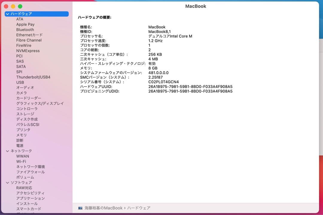 Apple MacBook Retina 12インチ 2015年モデル