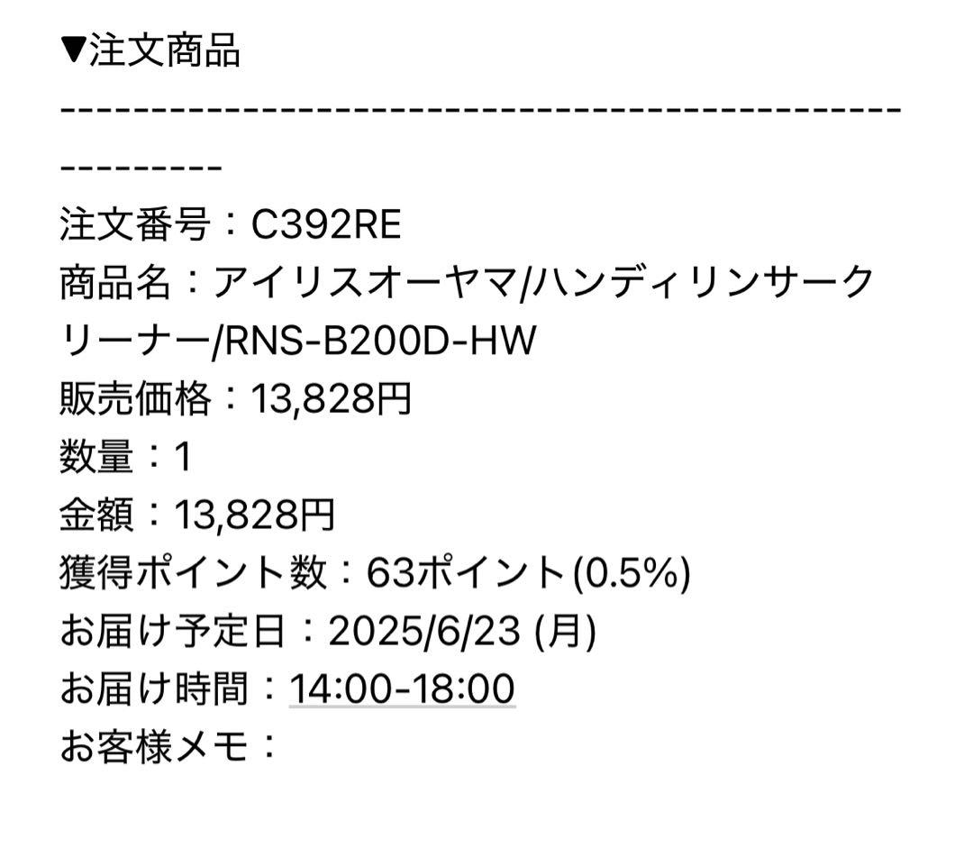 アイリスオーヤマ/ハンディリンサークリーナー/RNS-B200D-HW