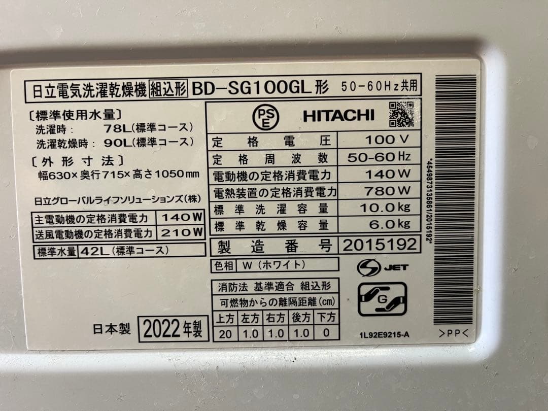 日立 ドラム式洗濯乾燥機 BD-SG100GL ビッグドラム 2022年製
