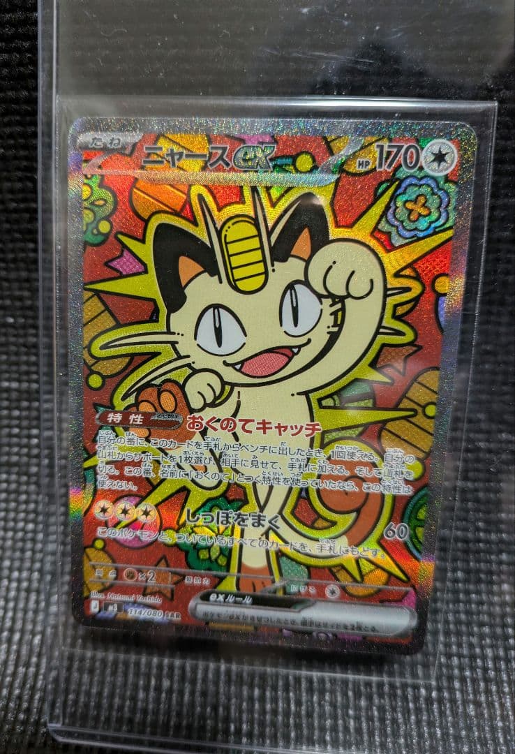 ニャースex　SAR　おくのてキャッチ1枚　ムニキスゼロ/オマケのコフーライ