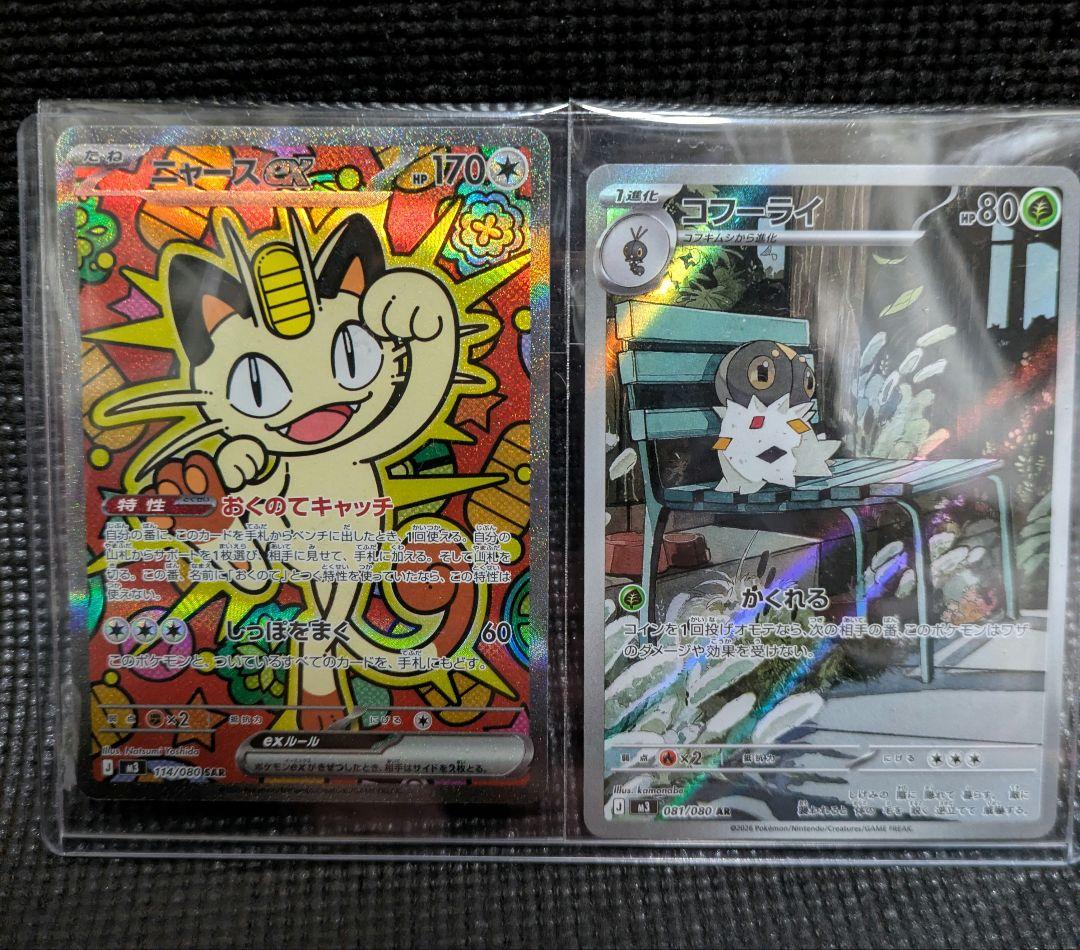 ニャースex　SAR　おくのてキャッチ1枚　ムニキスゼロ/オマケのコフーライ