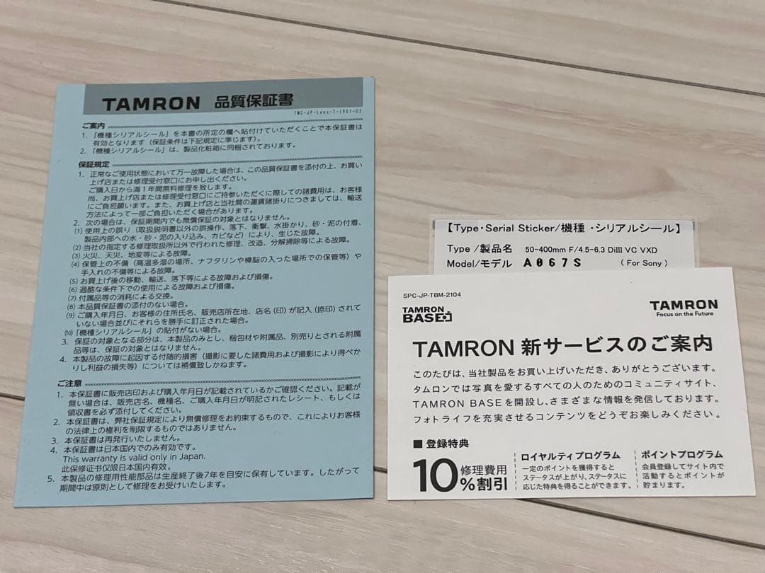 タムロン 50-400mm F/4.5-6.3 Di III VC VXD