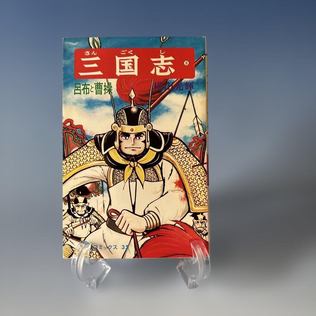 三国志全60巻完結セット